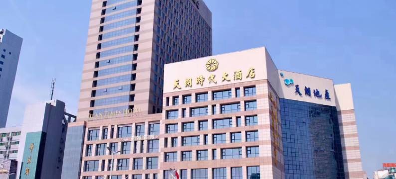 西安天朗时代大酒店(明城墙玉祥门地铁站店)图片