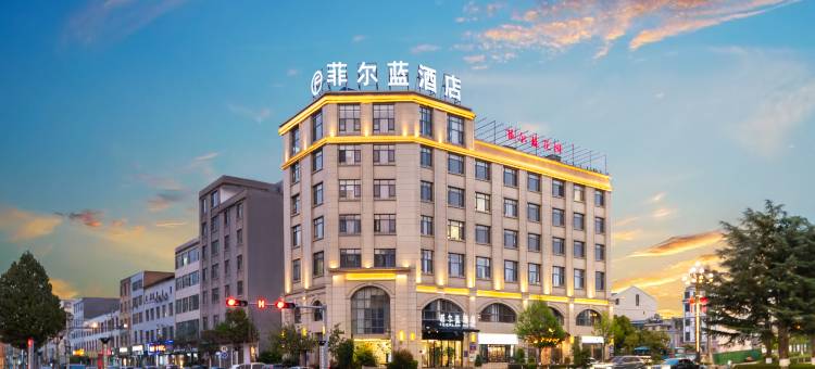 菲尔蓝酒店(师宗店)图片