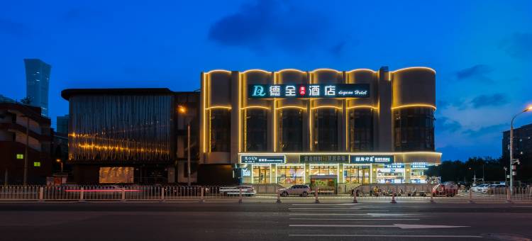 德全奢品酒店(北京国贸金台路地铁站店)图片