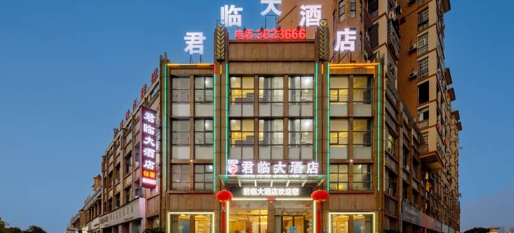 上饶万年君临大酒店(万年汽车站财富步行街店)图片