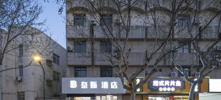 奈斯智慧酒店(江阴外滩地铁站店)图片