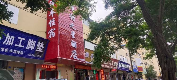 恺特之星酒店(白银汽车站第一中学店)图片