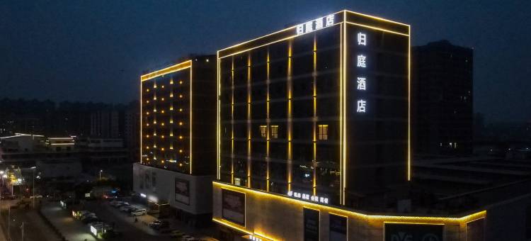 归庭酒店(金堂政务中心店)图片