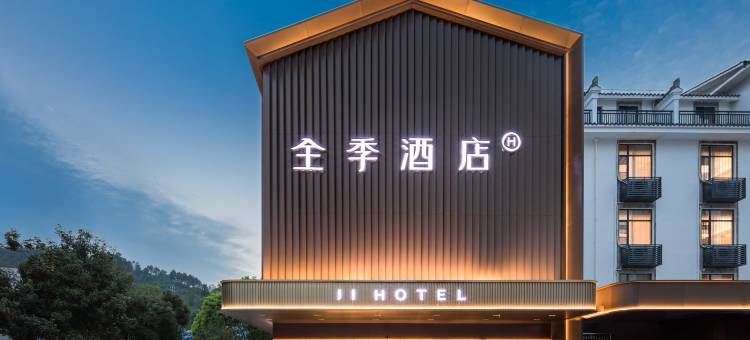 全季酒店(湘西凤凰古城云桥店)图片