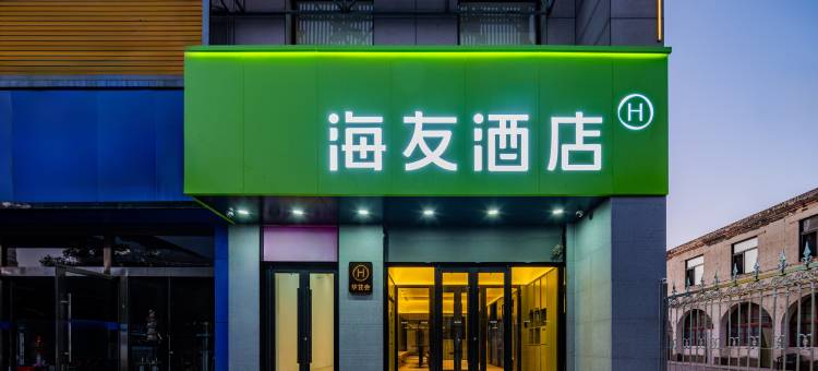 海友酒店(榆林定边店)图片
