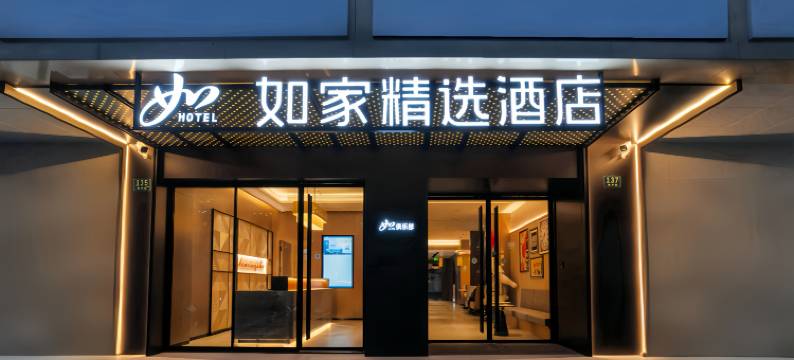 如家精选酒店(上海外滩外白渡桥店)图片