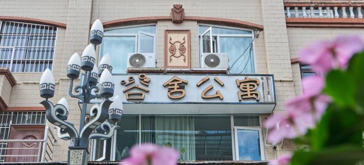 永德谷舍公寓图片