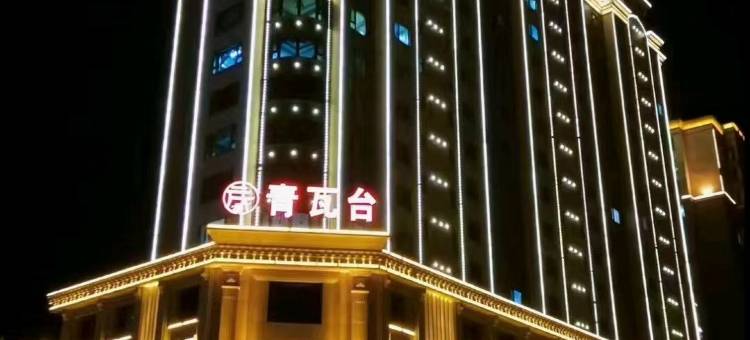 东宁青瓦台汤泉商务宾馆图片