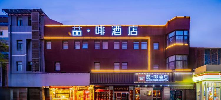 喆啡酒店(西安钟楼地铁站回民街店)图片