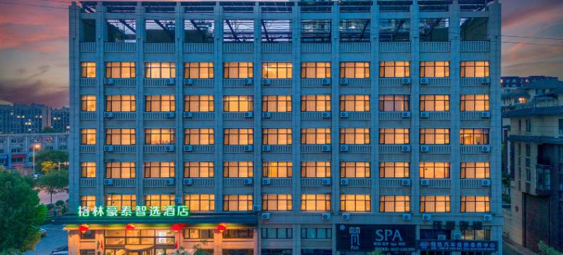 格林豪泰智选酒店(盘锦万达广场田家店)图片