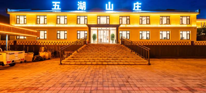 丰宁五湖山庄(丰宁大滩镇店)图片