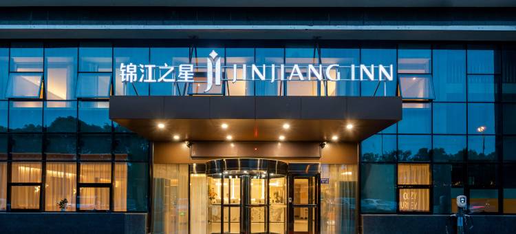锦江之星(如东青园路店)图片