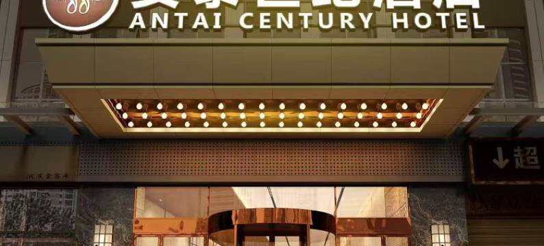 安泰世纪酒店(成都环球中心世纪城新会展中心店)图片