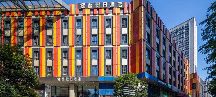 武汉健吾假日酒店(武汉站和平公园地铁站店)图片