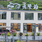 南麂岛后隆泊酒店