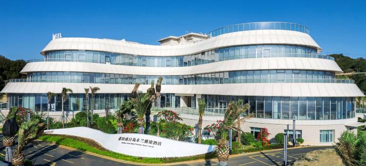 莆田南日岛木兰雅途酒店图片