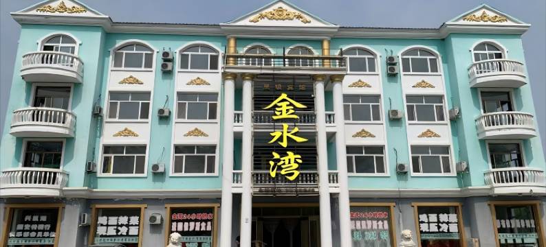 密山金水湾商务酒店图片