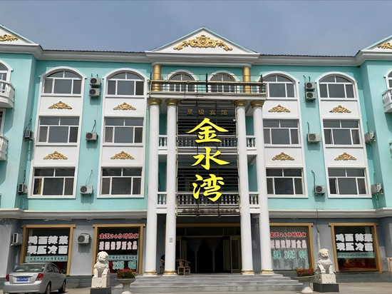 密山金水湾商务酒店