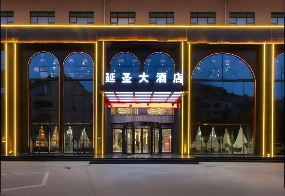 延安延圣大酒店外景图