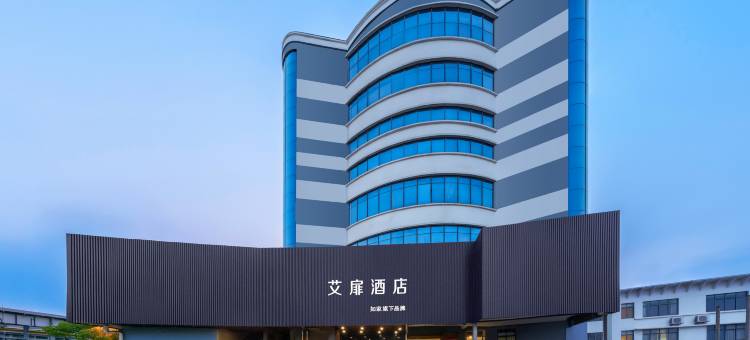 艾扉酒店(上海虹桥机场涞亭北路店)图片