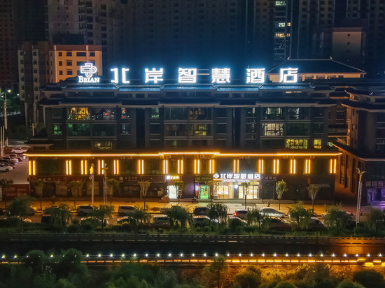 岷县北岸智慧酒店(当归城店)