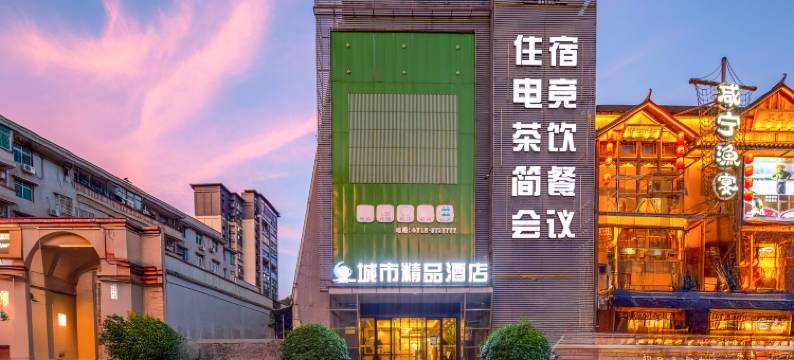 咸宁城市精品酒店(咸宁火车站店)图片