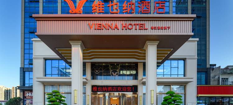 维也纳酒店(安龙汽车站店)图片