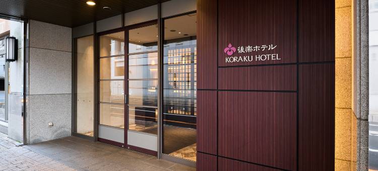 冈山后乐酒店(Okayama Koraku Hotel)图片