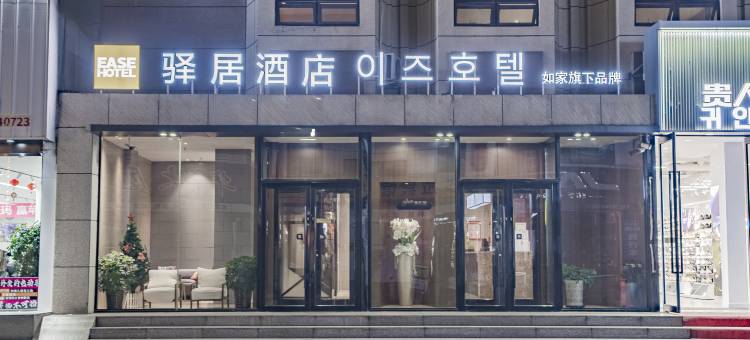 驿居酒店(延吉百货大楼店)图片