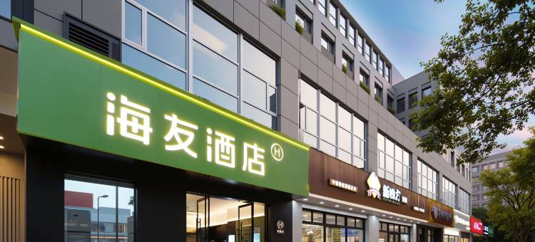 海友酒店(嘉兴禾兴北路月河店)图片
