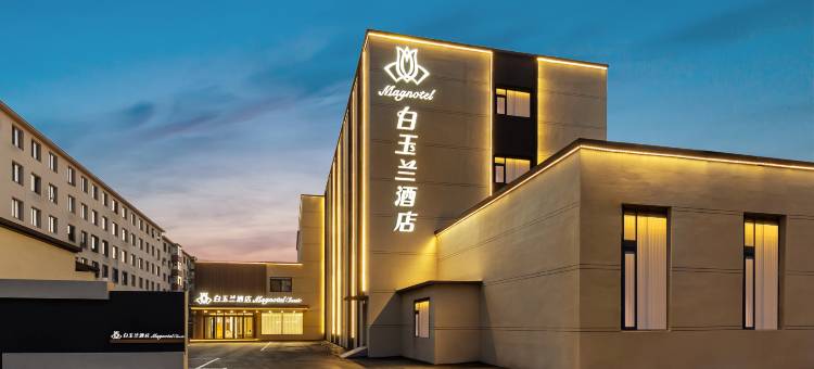 白玉兰酒店(开原市建设东街店)图片