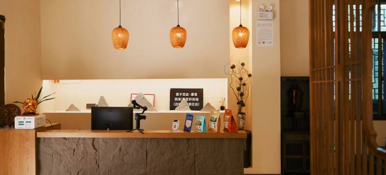君子至此·慕茗而来|慕茗轩民宿(边城茶峒景区店)图片