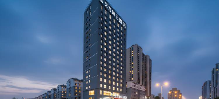 艺龙瑞云酒店(菏泽市立医院店)图片