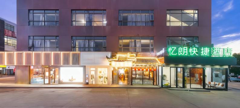 忆朗宾馆图片
