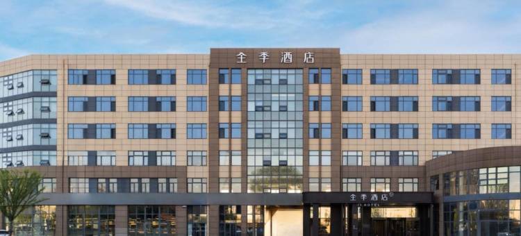 全季酒店(青岛城阳万象汇靖城路店)图片