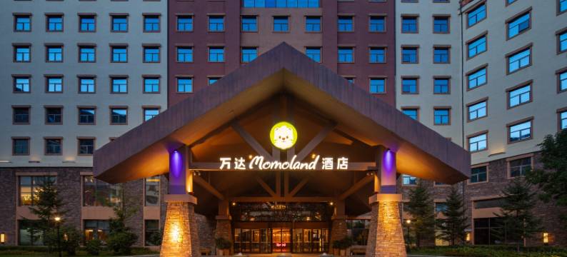 长白山万达Momoland酒店图片