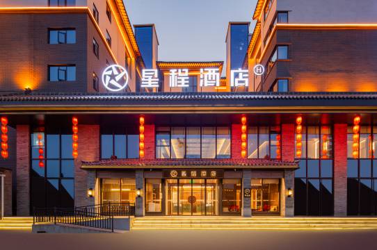 星程酒店(洛阳洛邑古城丽景门店)