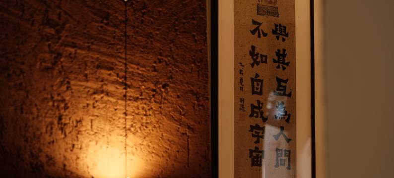 梵尘·Organic life永续地球丨Demeter°私宅(沙溪古镇店)图片