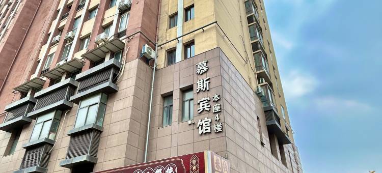 徐州慕斯宾馆(汉文化景区店)图片