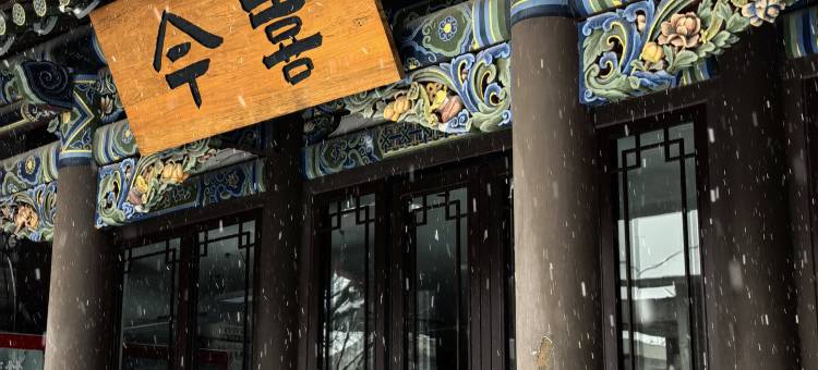 今喜民宿(大同古城华严寺店)图片