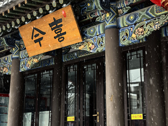 今喜民宿(大同古城华严寺店)