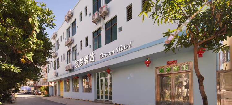 三亚筑梦驿站民宿(凤凰机场店)图片