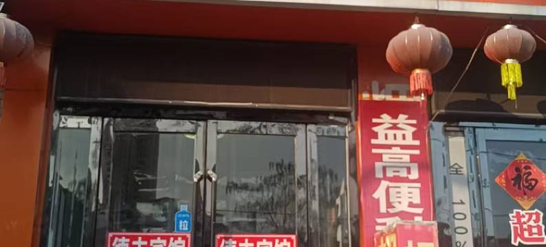 本溪德丰宾馆图片