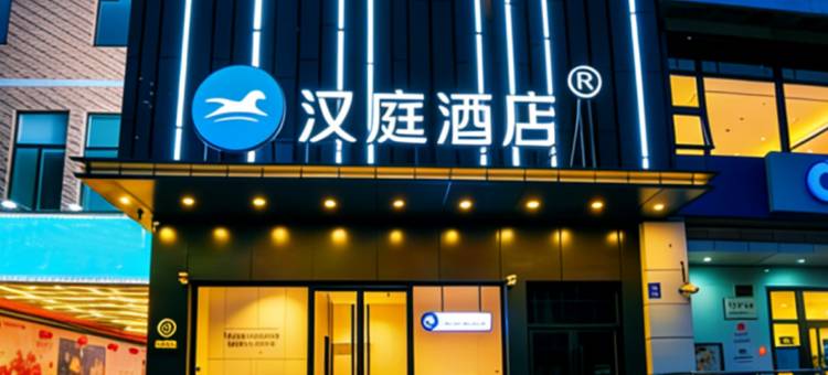 汉庭酒店(北京西站丽泽商务区店)图片