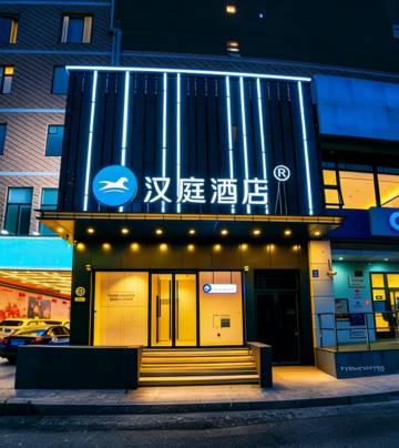 汉庭酒店(北京西站丽泽商务区店)