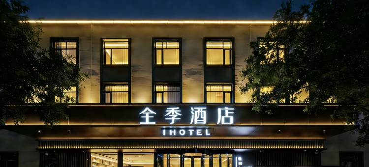 全季酒店(北京上地农大南路店)图片