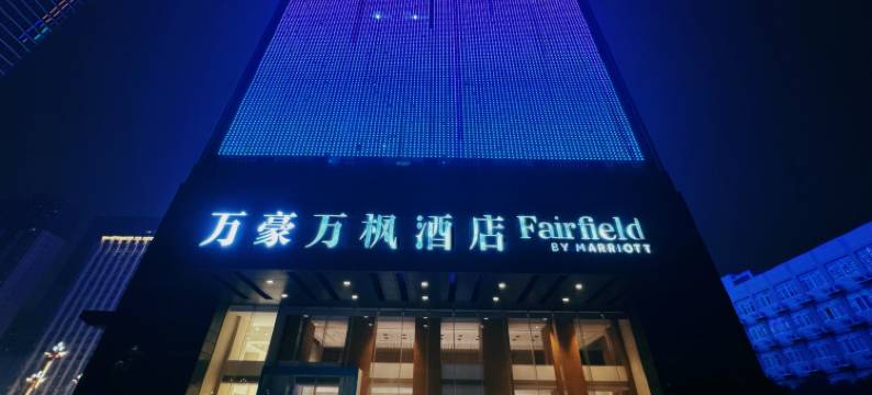 西安北站万豪万枫酒店图片