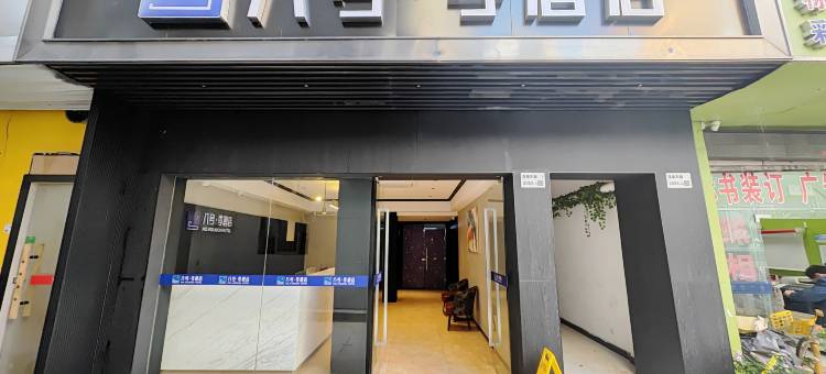 八号季酒店(深圳东门湖贝地铁站店)图片