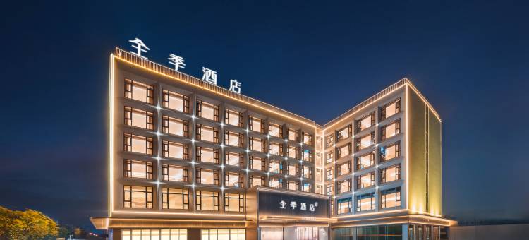 全季酒店(驻马店中骏世界城店)图片