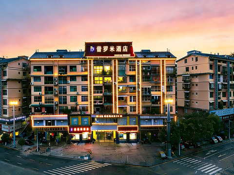 普罗米酒店(重庆开州职教中心平桥车站店)